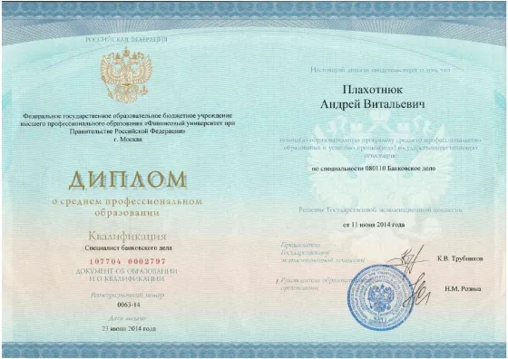 Диплом: банковское дело — Финансовый университет при Правительстве РФ