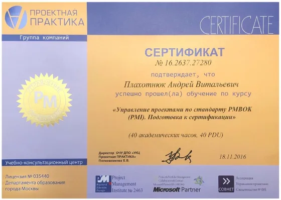 Управление проектами по стандарту PMBOK (PMI) — ГК «Проектная ПРАКТИКА»