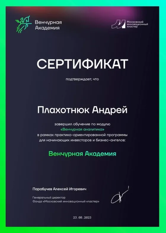 Венчурная аналитика — Венчурная Академия, Московский инновационный кластер