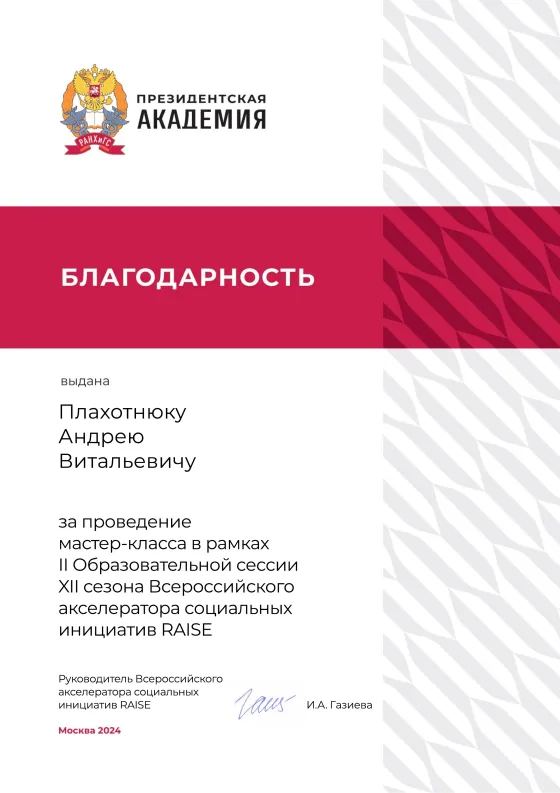 Мастер-класс акселератора RAISE — Президентская академия РАНХиГС