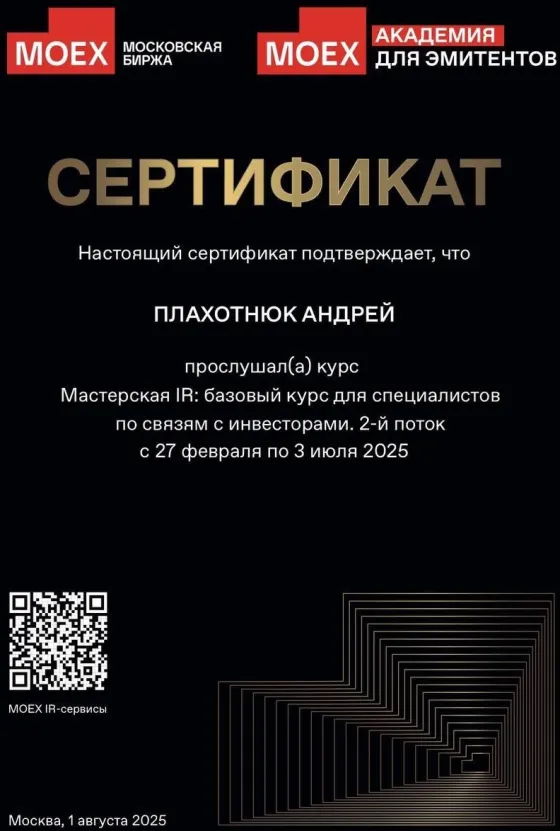 Мастерская IR — Академия для эмитентов, Московская биржа